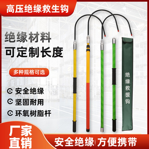 高压绝缘救援钩10kv-35kv电力