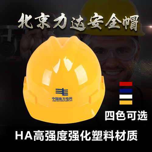 电工近电报警工程北京利达安全帽工地施工工地帽工地头盔国家电网