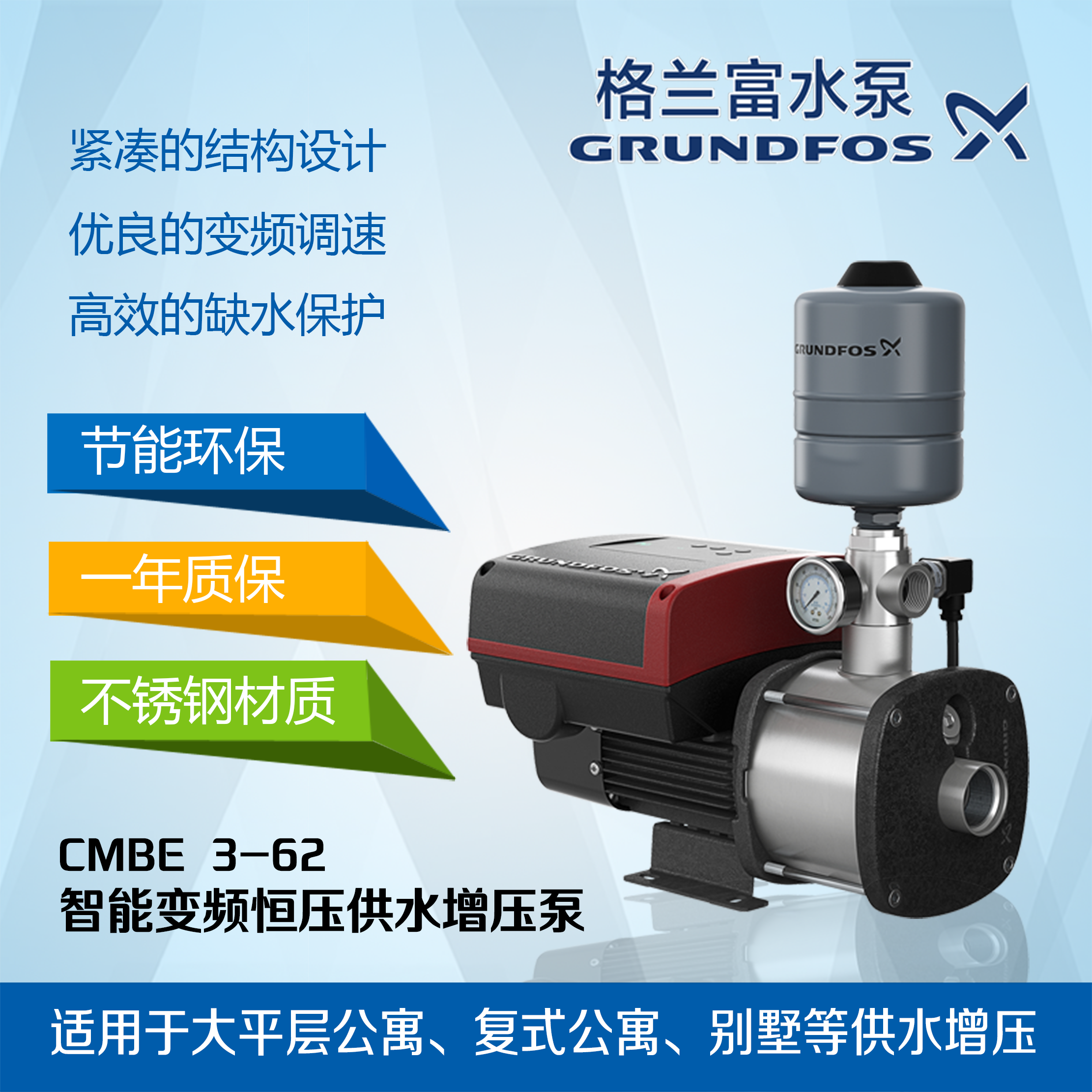 丹麦格兰富cmbe3-62进口家用不锈钢变频泵自来水热水全自动增压泵