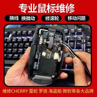 罗技鼠标维修G502G903SG304G102微动按键滚轮维修游戏鼠标外壳