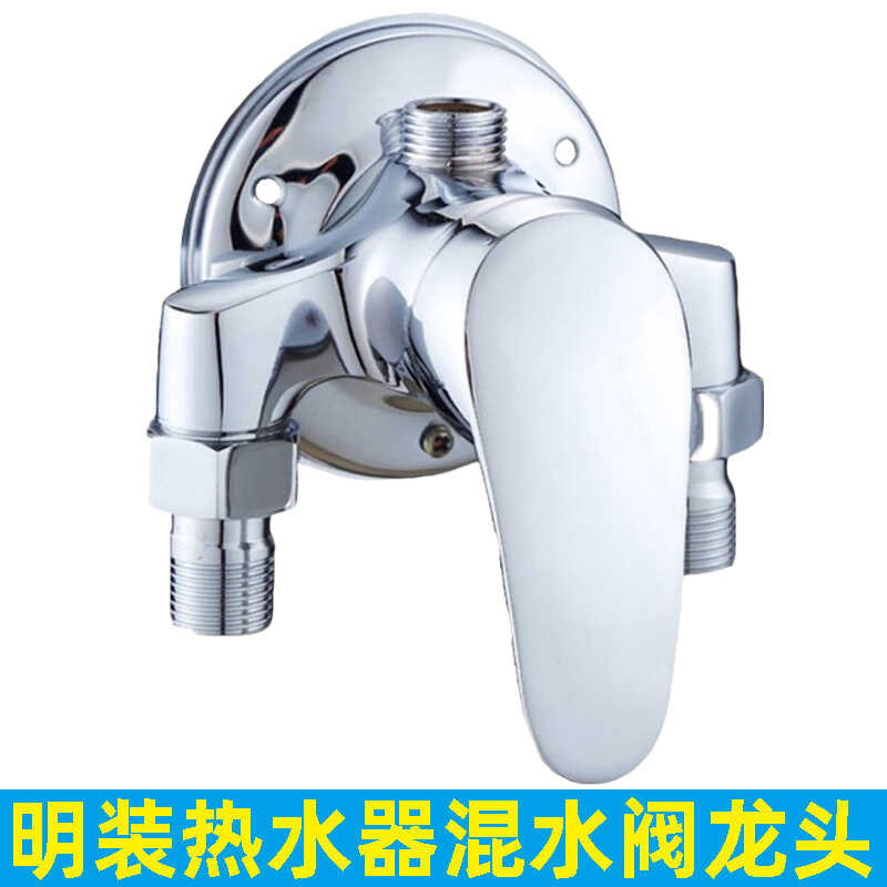 明装淋浴龙头明管冷热水龙头花洒套装开关太阳能热水器混水阀