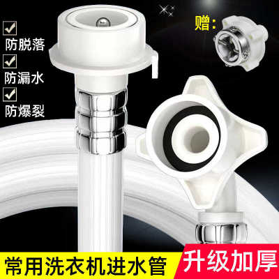 全自动接头洗衣机注水软管防爆