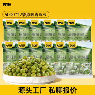 12袋共6kg 青豆原味青豌豆蒜香多口味休闲零食 甘源500g