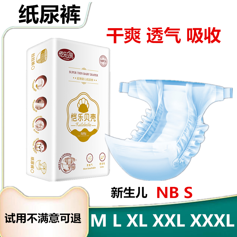 批发婴儿纸尿裤经济男女宝宝尿不湿干爽透气MLXL尿包包邮S100片夏