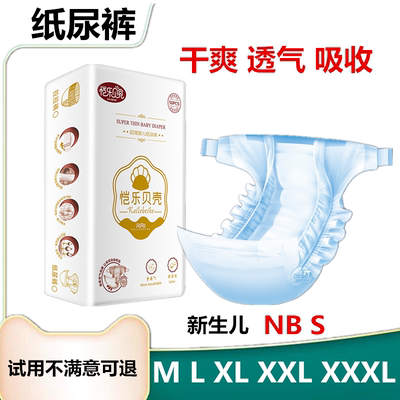 宝宝婴儿干爽透气尿不湿包邮