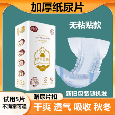 加厚透气婴儿纸尿片XXL 男女宝宝尿不湿秋冬干爽透气大码新品特价