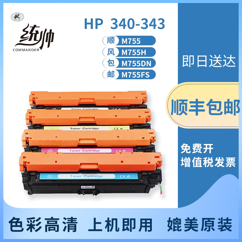 惠普CE340A硒鼓M775DN/fs/f/dn/z/fm hp651A CP5525 CP5525n 552