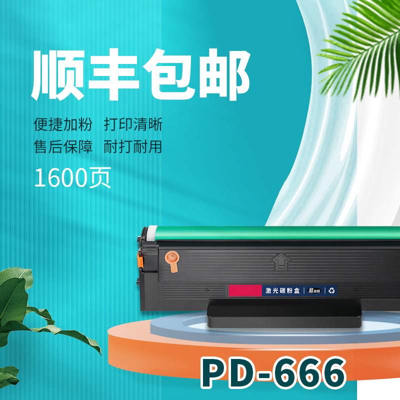 PD666上机即用顺丰包邮奔图666