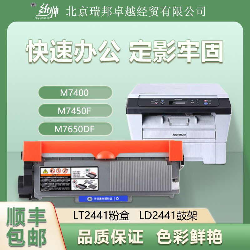 联想M7400硒鼓M7450F粉盒LJ2400 M7600D M7650DNF LD2441/2641