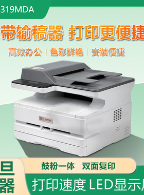 ADDT-319震旦AD319MDA  319PDN   319MDW黑白激光打印硒鼓