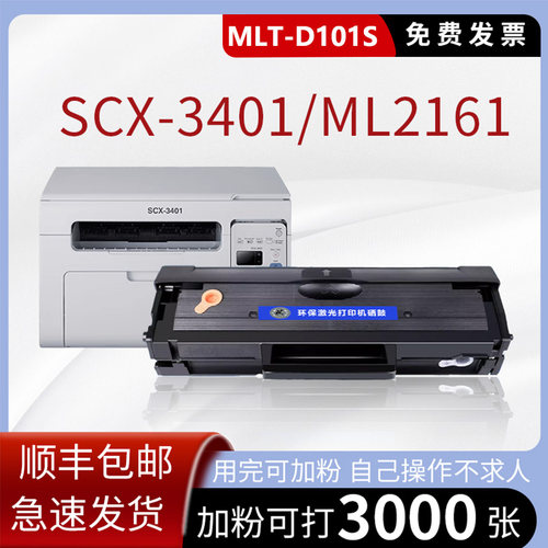 三星101SML2161硒鼓M2165