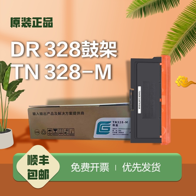 原装正品立思辰TN328粉盒鼓架