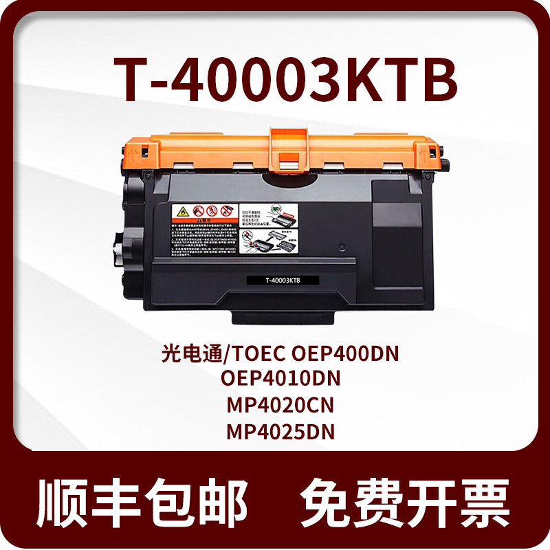 统帅光电通T-40003KTB粉盒鼓架