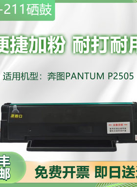 硒鼓粉盒PD211原装奔图顺丰包邮