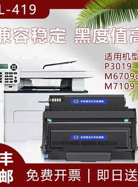 奔图TL-419粉盒DL-419鼓架适用P3019/M6709dw/M7109/M7209fd/fdw