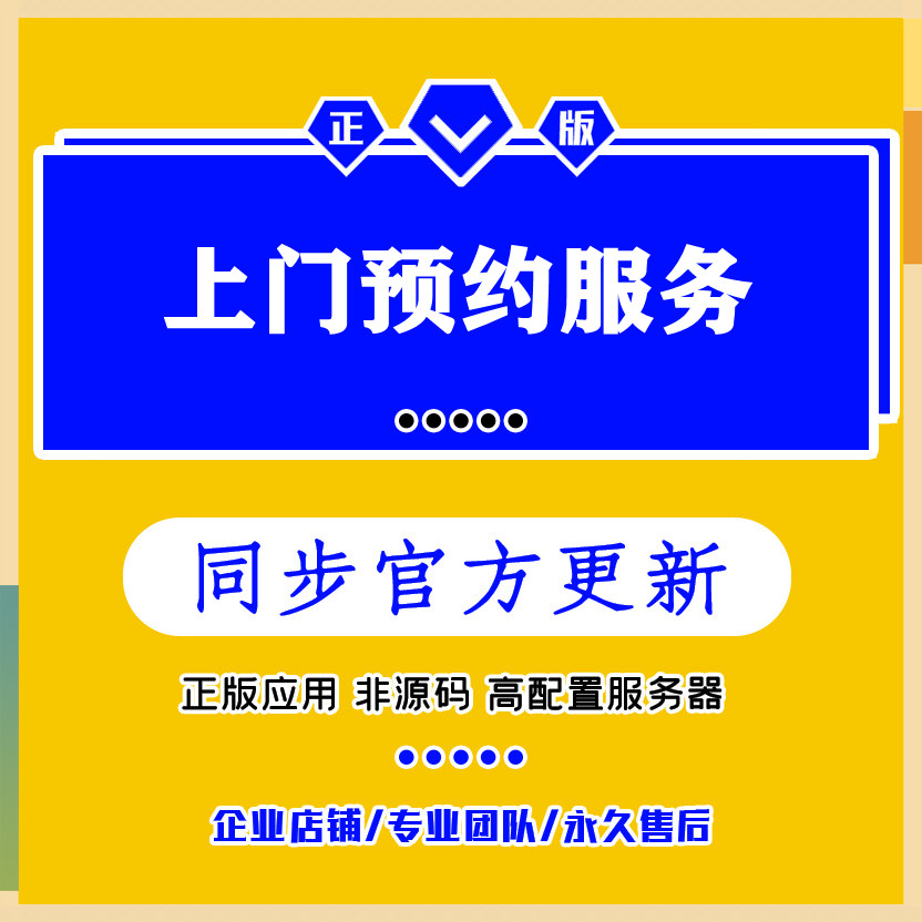 家政保洁小程序预约上门有师傅入驻报价抢单派单上门服务开发定制