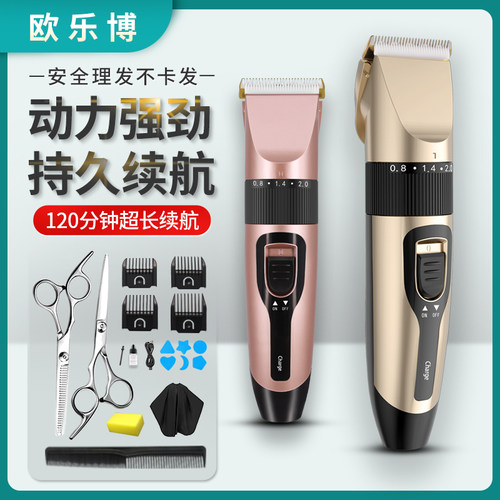 欧乐博家用充电理发器