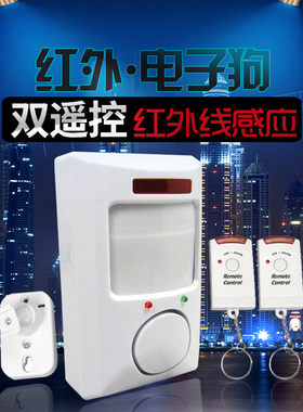 红外线报警器家用防盗感应人体电子遥控室内仓库店铺防偷安防系统