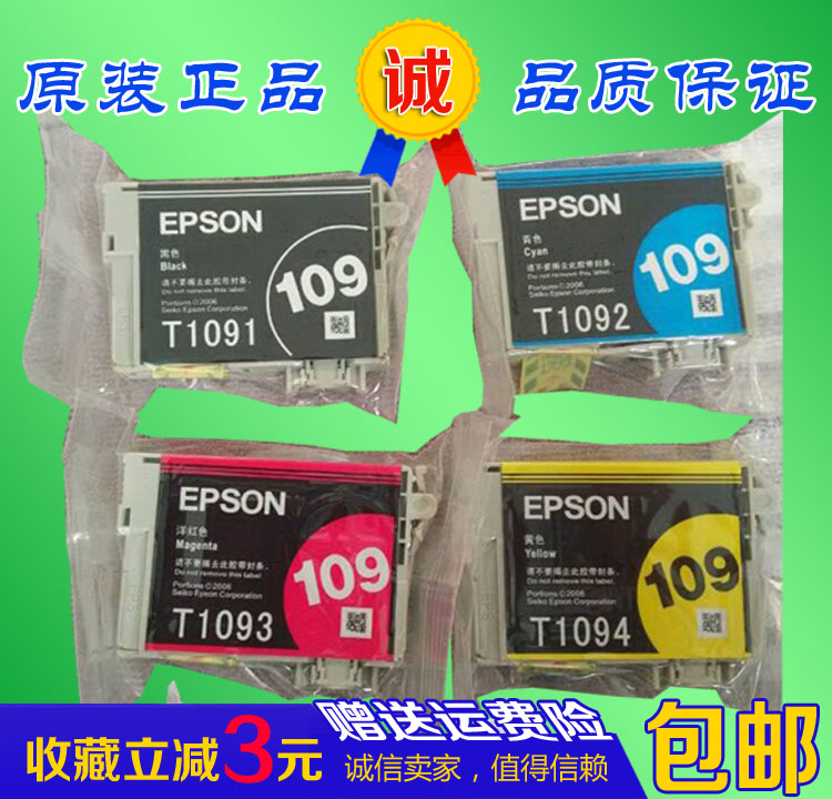 原装爱普生打印机墨盒