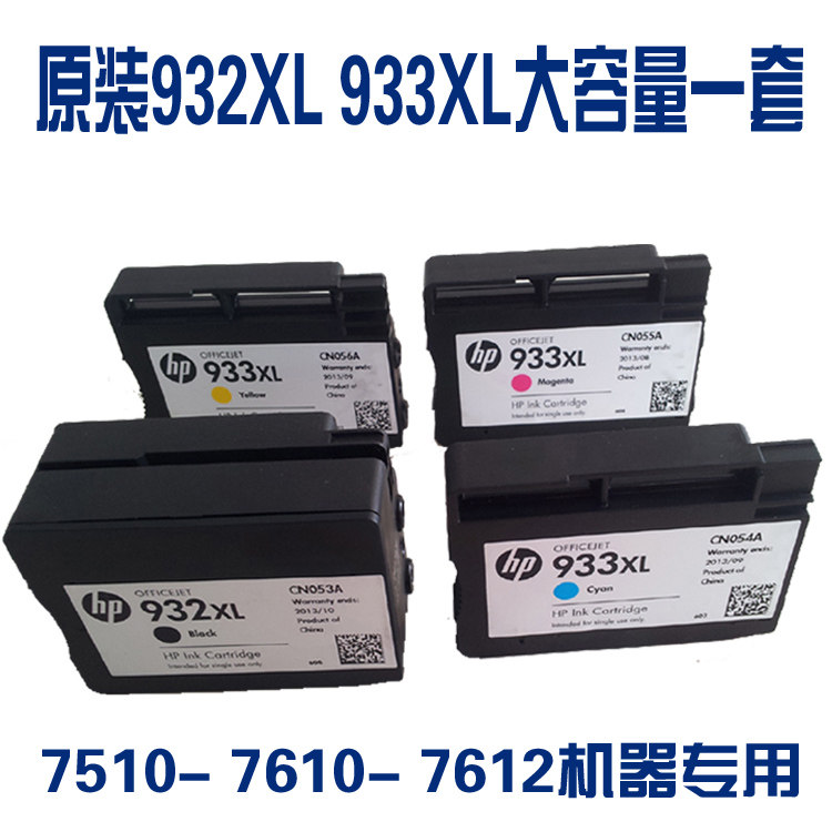 原装惠普hp932墨盒 HP7110 7612 61007610 6700 7510 933XL打印机