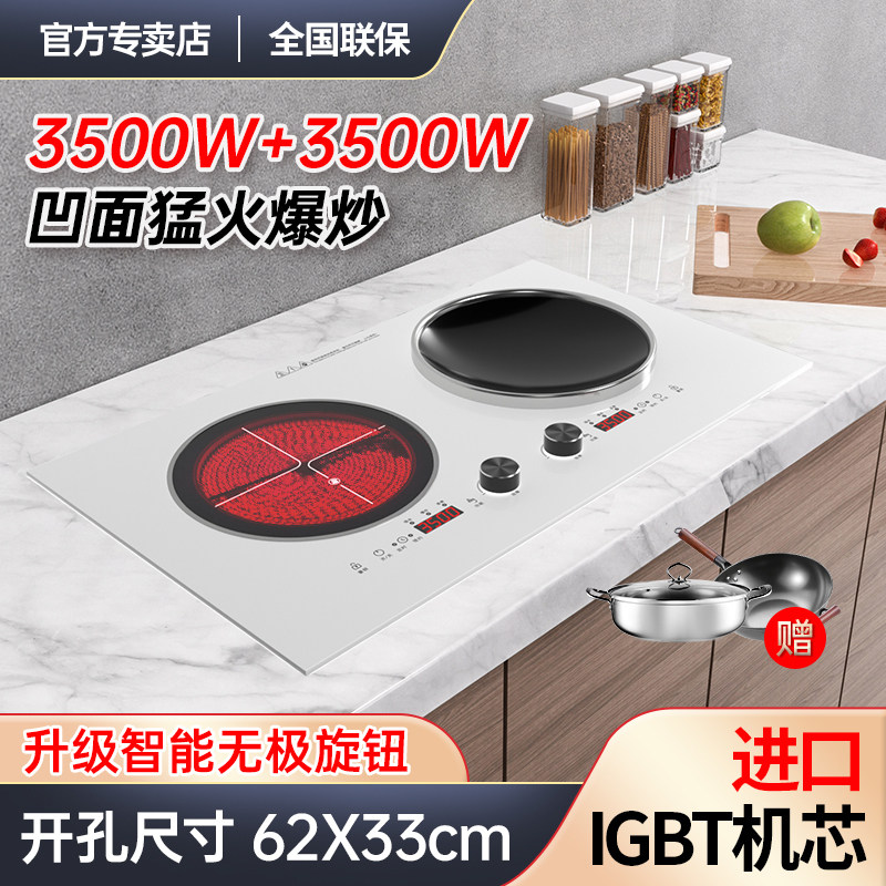 热情好太太 无极旋钮白色4400W家用大功率双头电磁炉电陶灶嵌入式