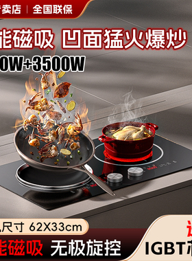 热情好太太 智能磁吸4400W家用猛火嵌入式双头平凹面电磁炉电陶灶