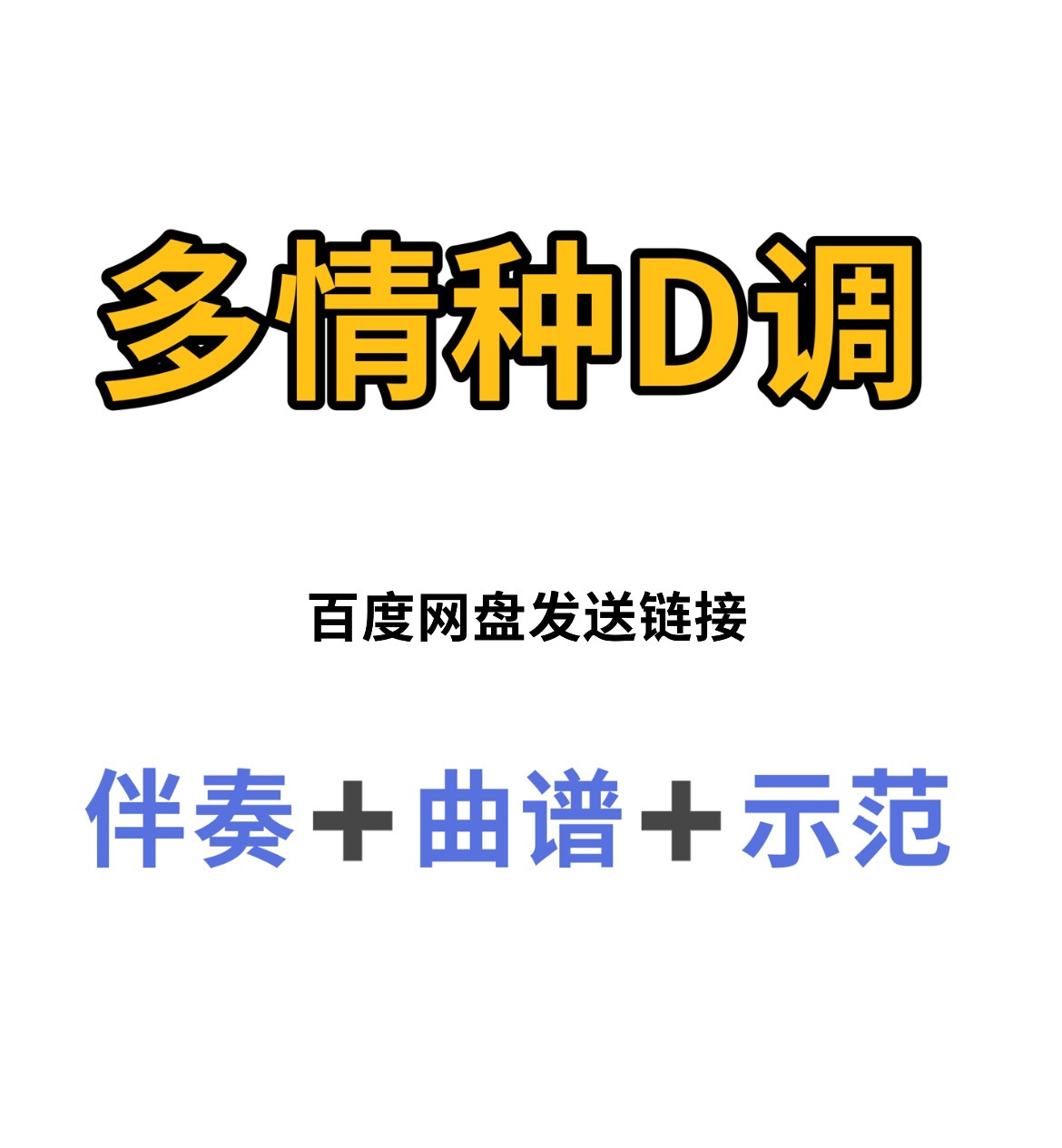 多情种古筝d调伴奏曲谱示范,初学古筝入门流行曲谱伴奏