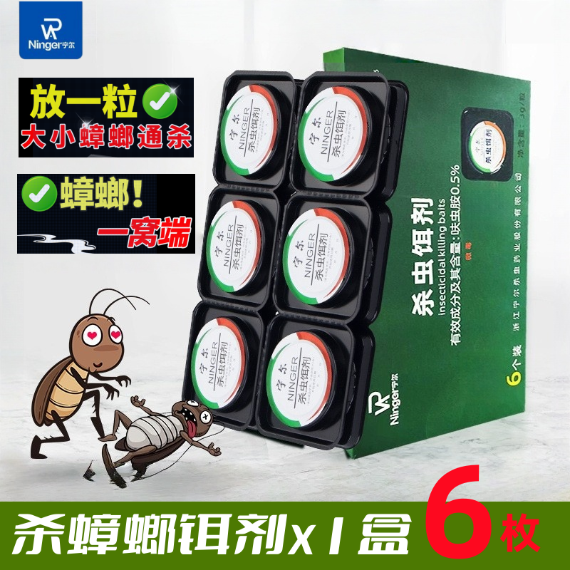 蟑螂药全窝端家用方便贴杀蟑饵剂