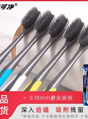 三笑可洁可净K310D牙刷成人备长炭细丝软毛家庭装正品特价护龈