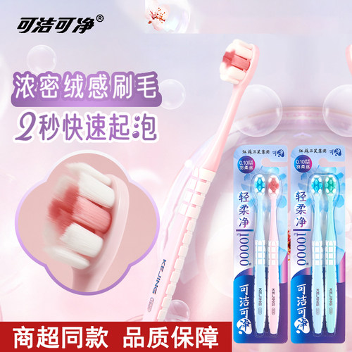 可洁可净C1611护龈成人牙刷