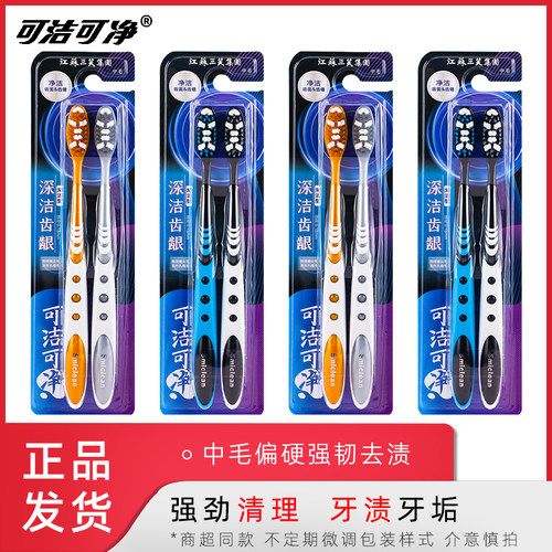 可洁可净牙刷家用中硬毛牙刷硬毛
