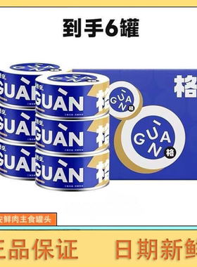 格吾安主食系列全价鲜肉增肥罐头鸡肉牛肉营养慕斯发育幼猫湿粮