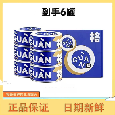 格吾安主食系列全价鲜肉增肥罐头鸡肉牛肉营养慕斯发育幼猫湿粮