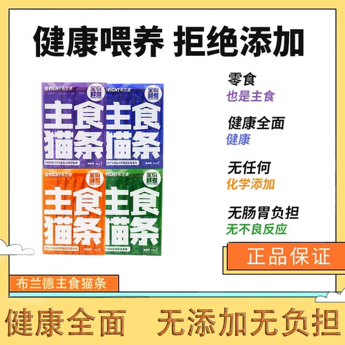 BRIGHT布兰德猫条主食成猫幼猫零食增肥发腮宠物猫咪互动补水湿粮