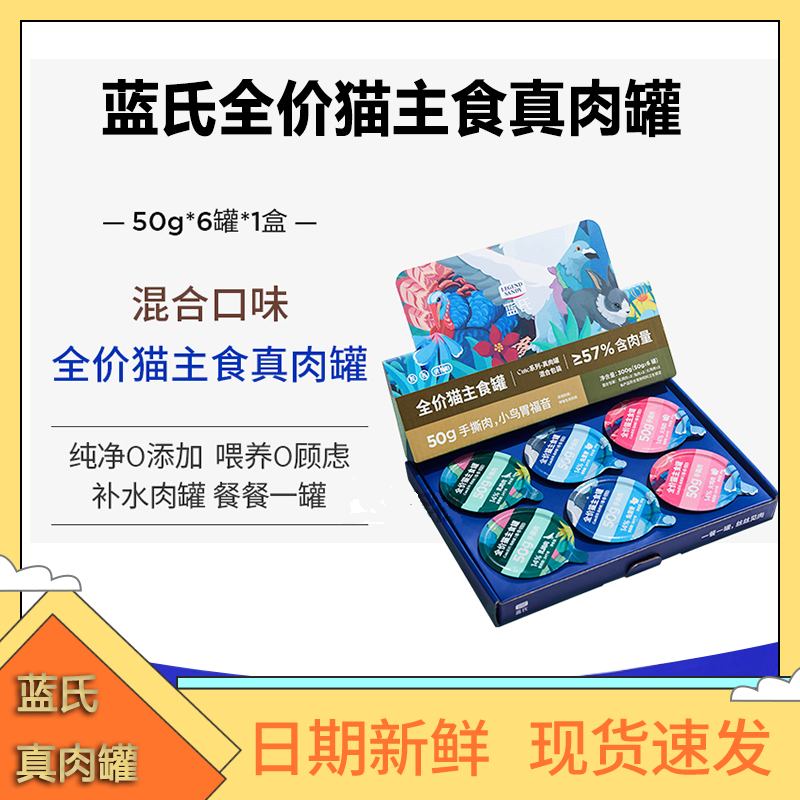 蓝氏全价高肉主食cute真肉主食罐成猫幼粮多口味50g*6罐小鸟胃