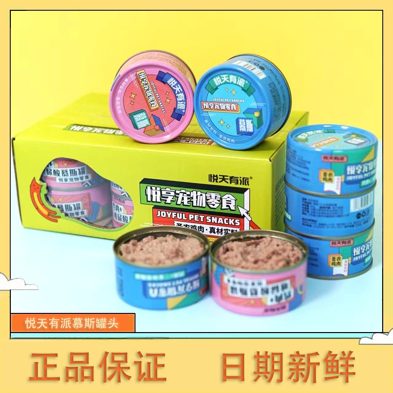 悦天有派犬猫通用罐头慕斯罐鸡肉三文鱼鸡肉玻尿酸高汤补水罐,宠物/宠物食品及用品,猫全价湿粮/主食罐,淘宝优惠券,粉丝福利购,淘宝优惠卷