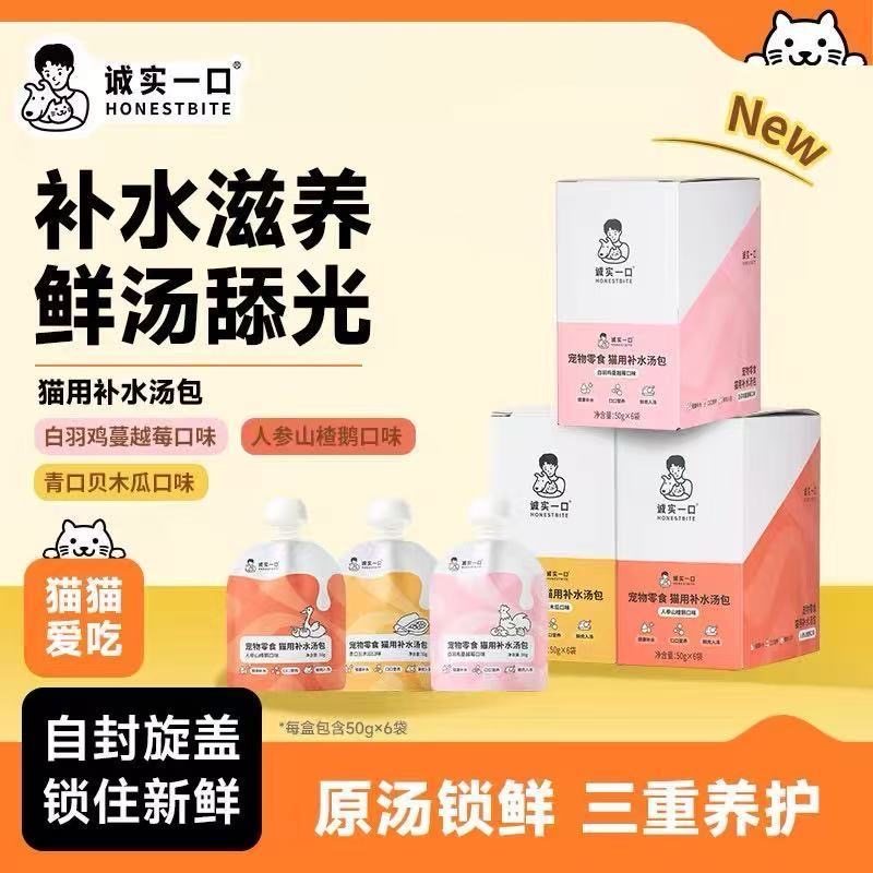 诚实一口汤包补水汤包猫用补水汤包原汤营养猫湿粮鲜肉【整盒】,宠物/宠物食品及用品,猫全价湿粮/主食罐,淘宝优惠券,粉丝福利购,淘宝优惠卷
