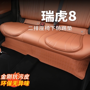 适用2026款 第五代瑞虎8座椅下防踢垫皮革材质二排下防踢垫汽车内
