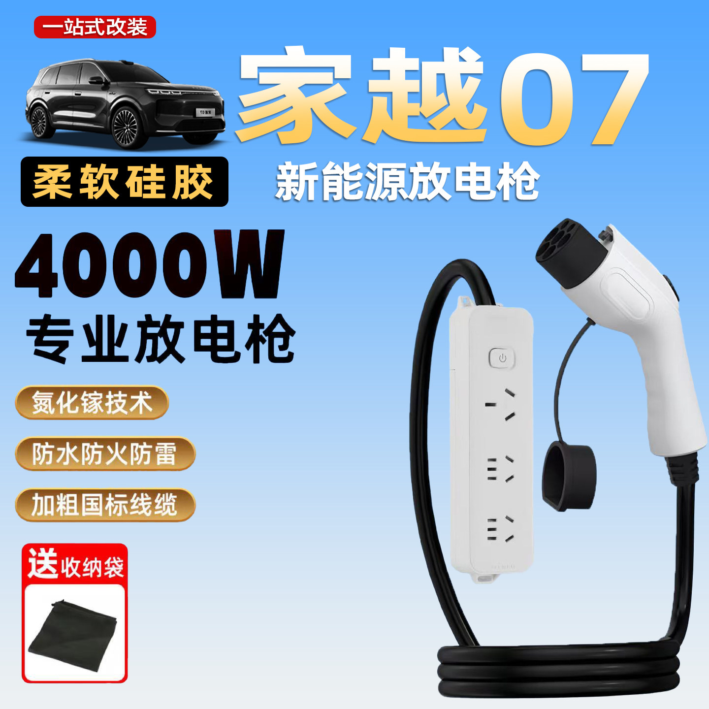 家越07专用外放电枪露营应急供电