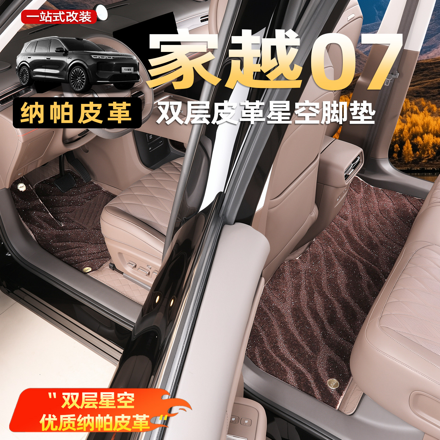 荣威家越07专用全包围双层脚垫