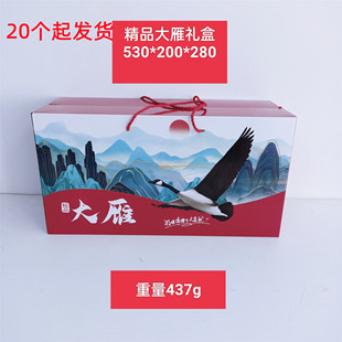 大雁大鹅手拎礼盒包装盒礼品盒子大雁包装箱大雁彩盒礼盒送礼包装