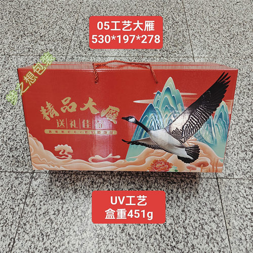 大雁大鹅手拎礼品包装盒包装箱大雁礼品箱禽类年货礼盒装彩色包装