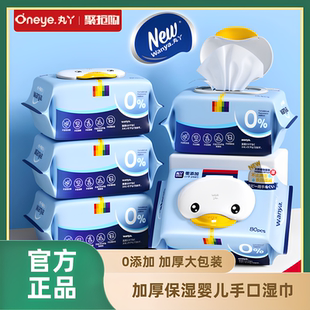 丸丫婴儿湿巾纸新生手口专用屁宝宝幼儿童80抽12包家庭实惠大包装