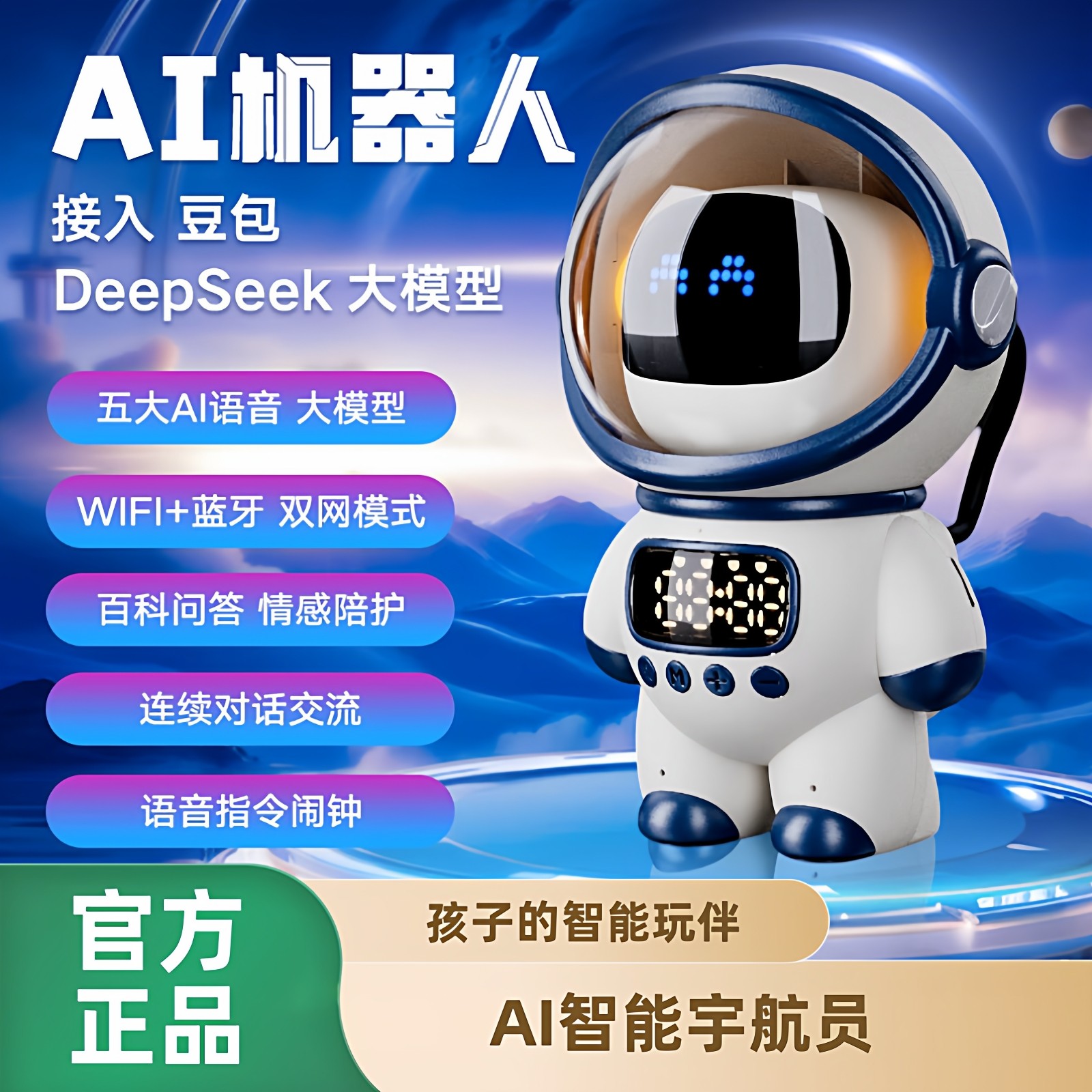 DeepSeek豆包ai智能对话陪伴机器人玩具儿童早教机新年生日礼物