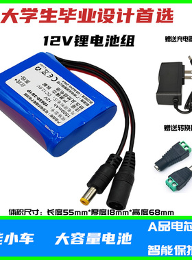 小风扇L298N智能小车18650充电锂电池组12V大容量酒吧LED灯带