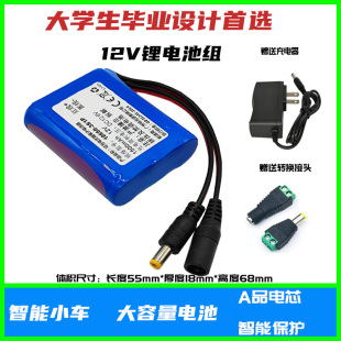 小风扇L298N智能小车18650充电锂电池组12V大容量酒吧LED灯带