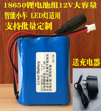 智能小车18650充电12v锂电池组1