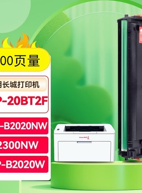 适用长城GBM-B2020NW硒鼓可打印1600页GBM-20BT2F黑色高质量硒鼓
