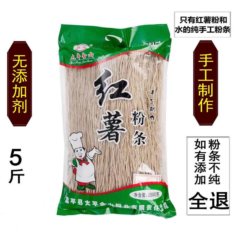 手工红薯粉条纯正无添加细酸辣粉陕西富平太平金山特产5斤