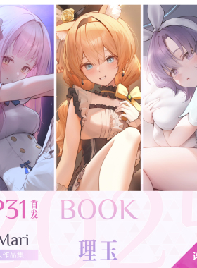 【现货】真理Mari首本个人作品集「BOOK理玉」 蔚蓝档案 CP31首发